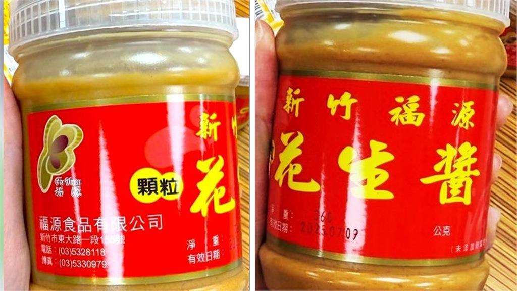 知名品牌花生醬檢出黃麴毒素含量B1不符規定。圖／台北市衛生局