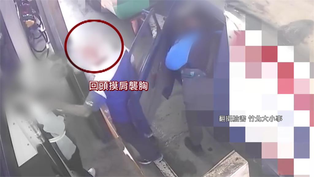 扯！客運司機加完油觸碰女站員肩膀襲胸 公司宣布停職調查