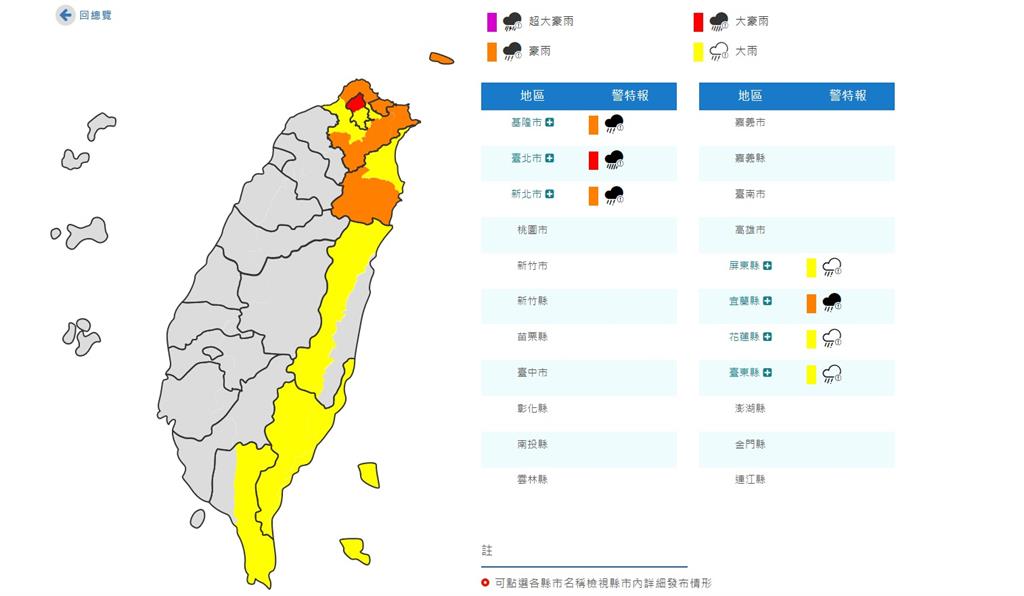 中央氣象局發布大雨特報。圖／翻攝自中央氣象局官網