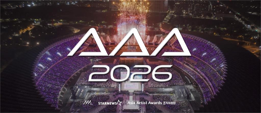 2026 AAA在高雄、ACON林口開唱 搶票日期、優先早鳥票福利一次看