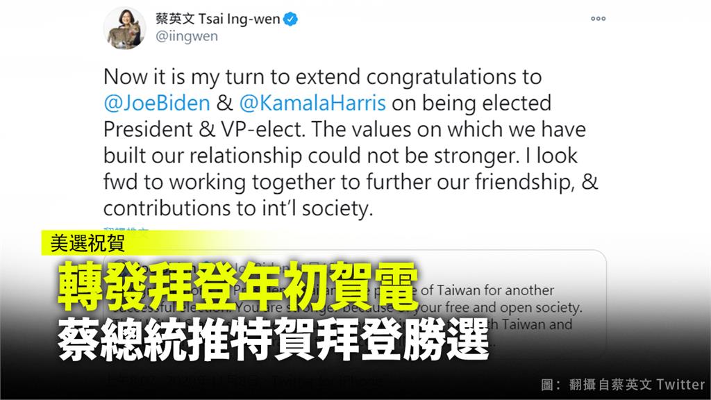 總統蔡英文在推特上祝賀民主黨候選人拜登當選。圖：翻攝自蔡英文推特