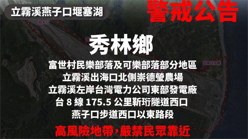 花蓮縣府發出警戒公告。圖／花蓮縣政府提供