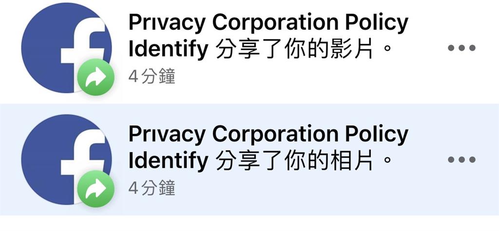 Facebook出現「privacy corporation policy」的帳號，專門釣魚詐騙使用者的帳號密碼資訊。圖：台視新聞