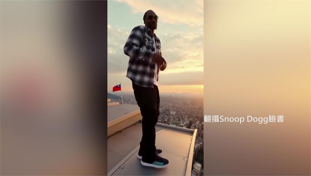 跟上霍諾德旋風！Snoop Dogg靠AI「爬101」　背後台灣國旗超搶眼
