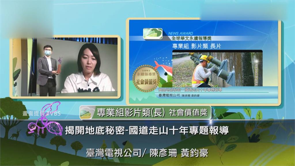 台視《熱線追蹤》獲全球華文永續報導獎。圖／台視新聞
