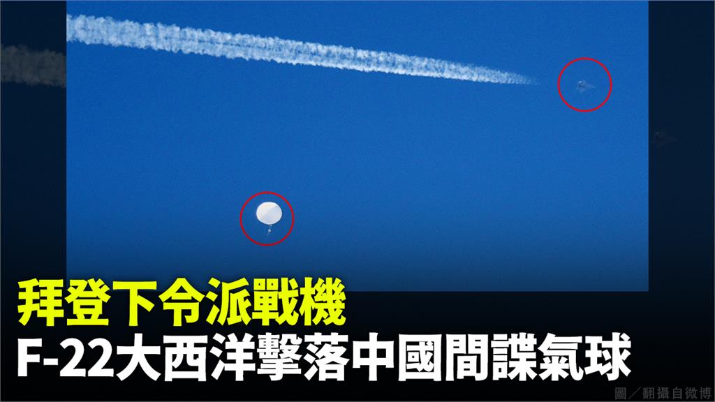 美國上空的中國間諜氣球已被擊落。圖／翻攝自微博