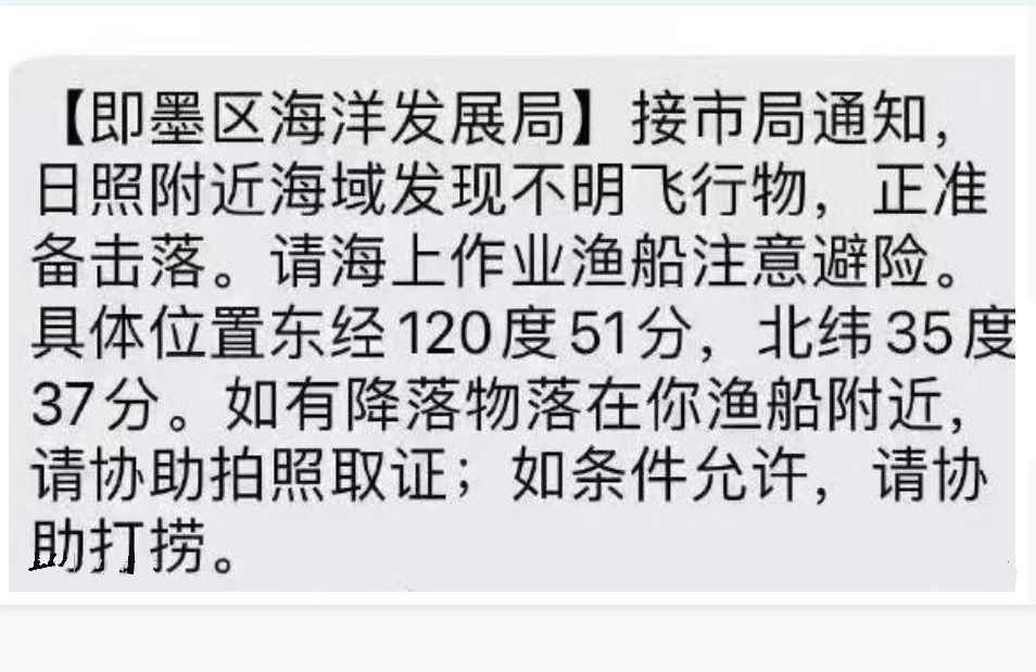 中國稱山東海域出現「不明飛行物」，準備擊落中。圖／翻攝自微博