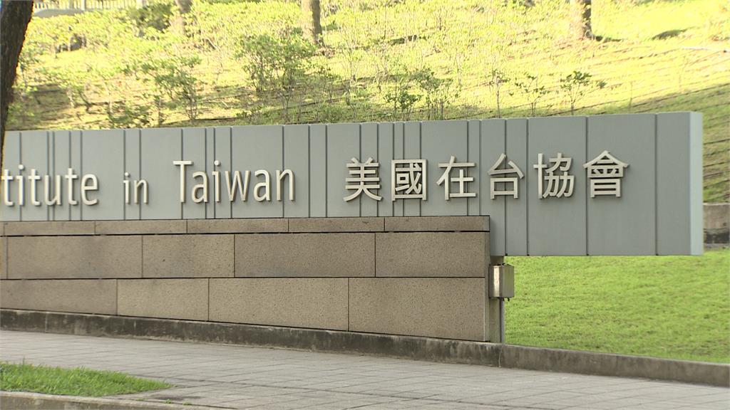 美國在台協會宣布社群停更，圖／台視新聞（資料畫面）