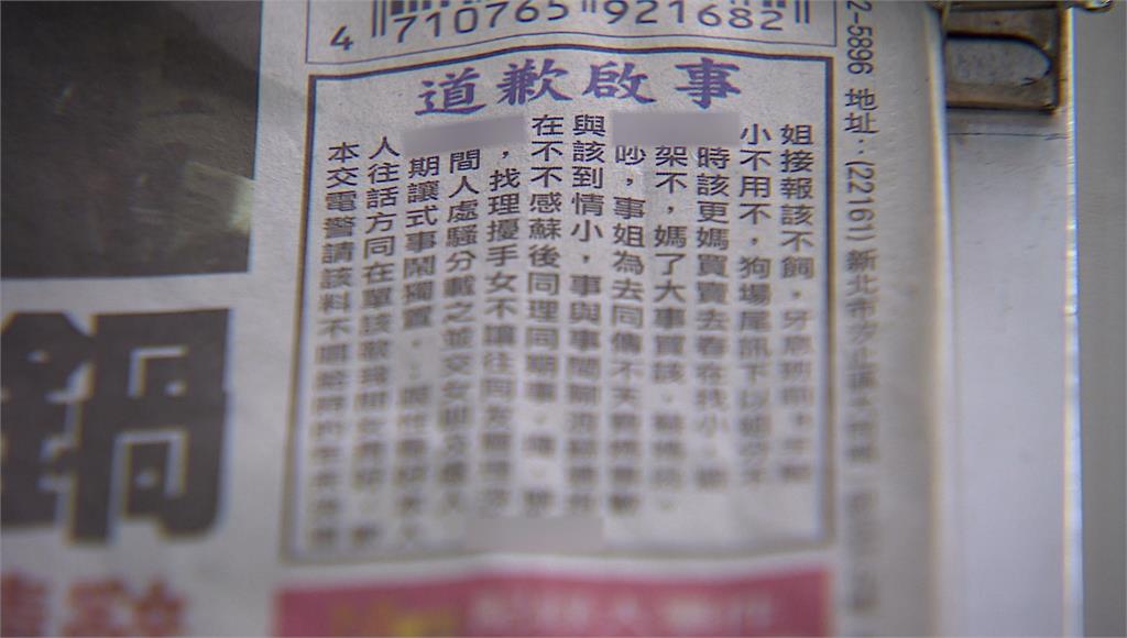 有故事的人？ 男登報向前女友道歉　喊「6不該」