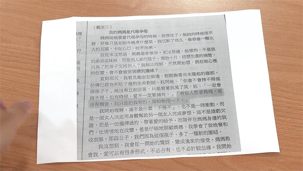 北模作文「媽媽是代理孕母」 學生反彈：題目不妥