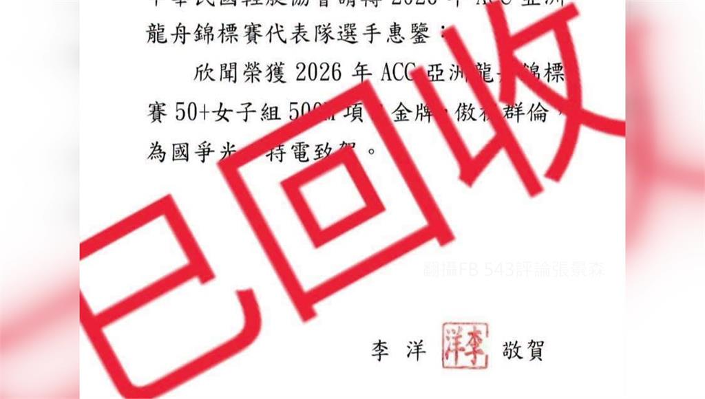 50+龍舟選手奪冠 李洋發賀電「1原因」收回作廢挨批荒謬