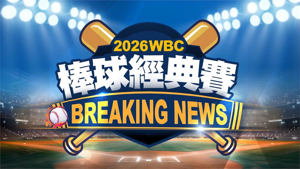 WBC／日本八強大戰委內瑞拉！山本由伸、Ranger Suarez王牌對決