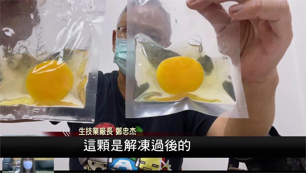 蛋價又漲，台南生技廠研發新技術，雞蛋可冷凍保存。圖／非凡新聞