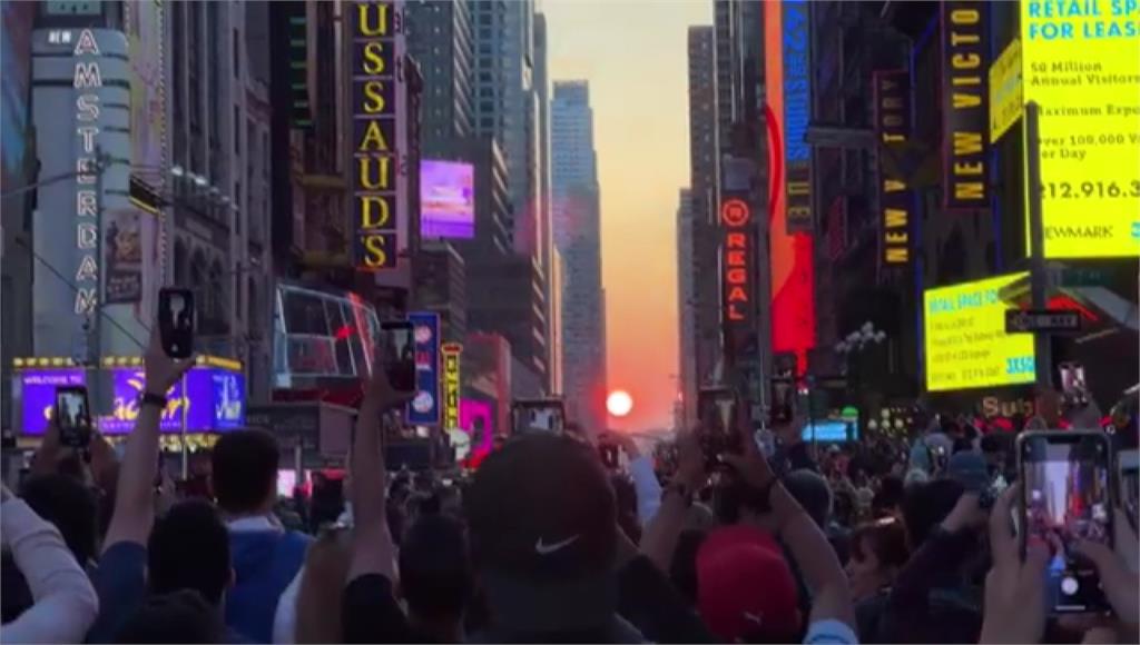 「曼哈頓懸日」登場，紐約民眾擠爆大街。圖／美聯社