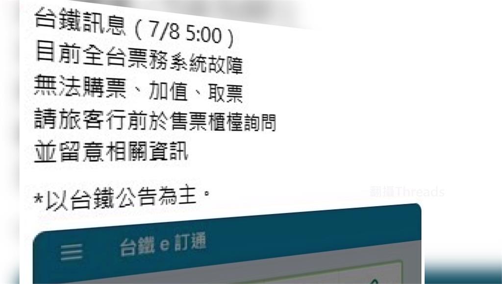 台鐵網站、訂票APP清晨故障 原因曝「票務機房冰水主機異常」