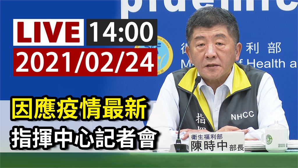 連四天+0？ 指揮中心14時說明