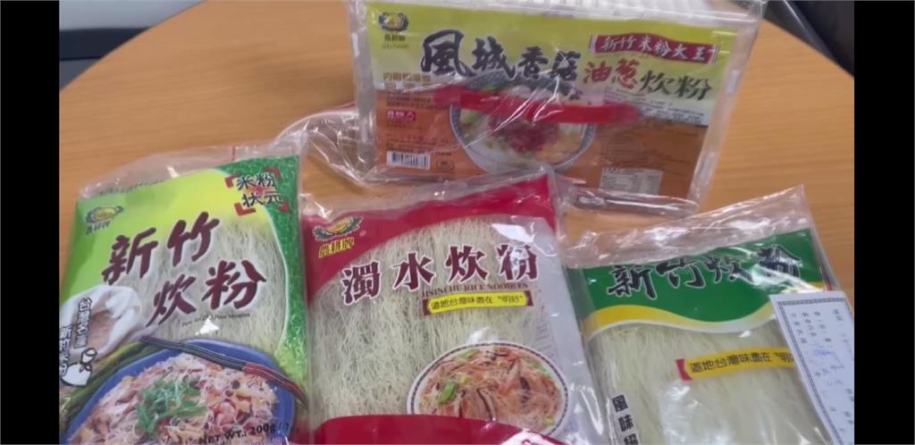 明好企業社炊粉驗出甲醛 竹市府挨轟隱匿