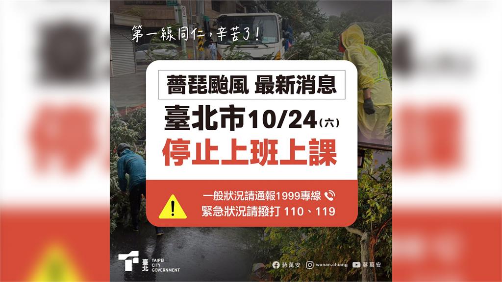北北基桃共同宣布 週六停班停課