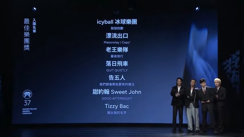 金曲37／最佳樂團7組廝殺！ 告五人強碰落日飛車.冰球樂團