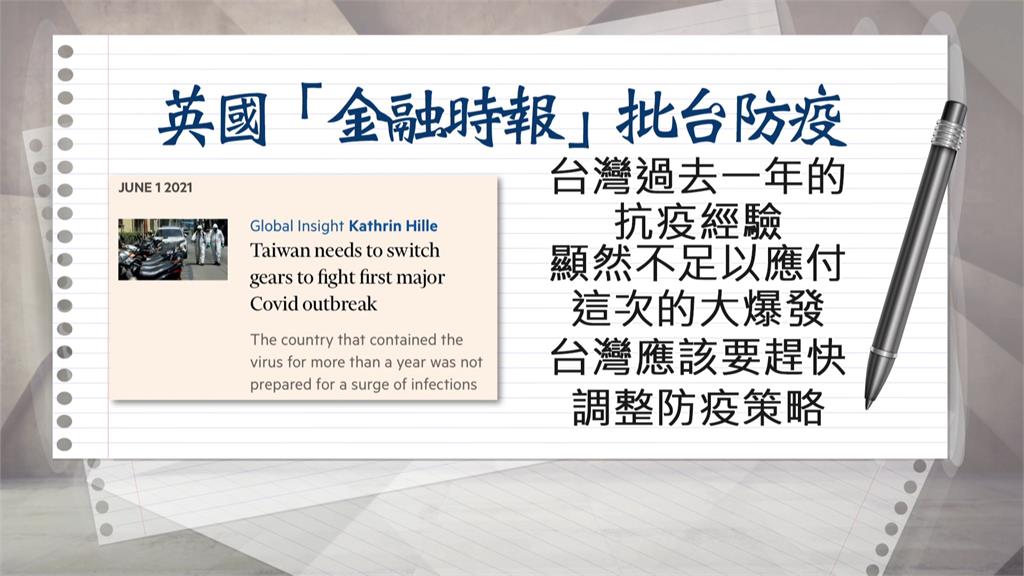 英國《金融時報》認為台灣沒有為疫情爆發做好準備。圖／台視新聞