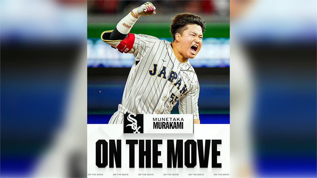 MLB／村上宗隆加盟芝加哥白襪 簽下2年10.7億元短約