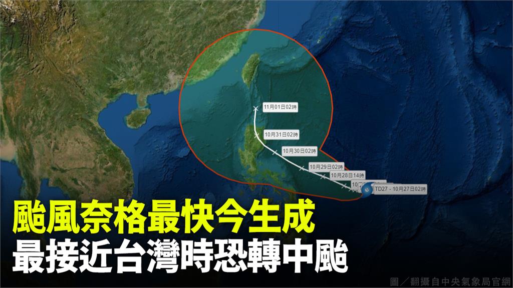 颱風奈格最快今生成 最接近台灣時恐轉中颱。圖／翻攝自中央氣象局官網