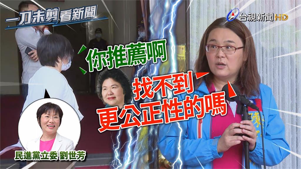 影／陳菊傳任監察院長觀感不佳？藍綠立委爆發口角