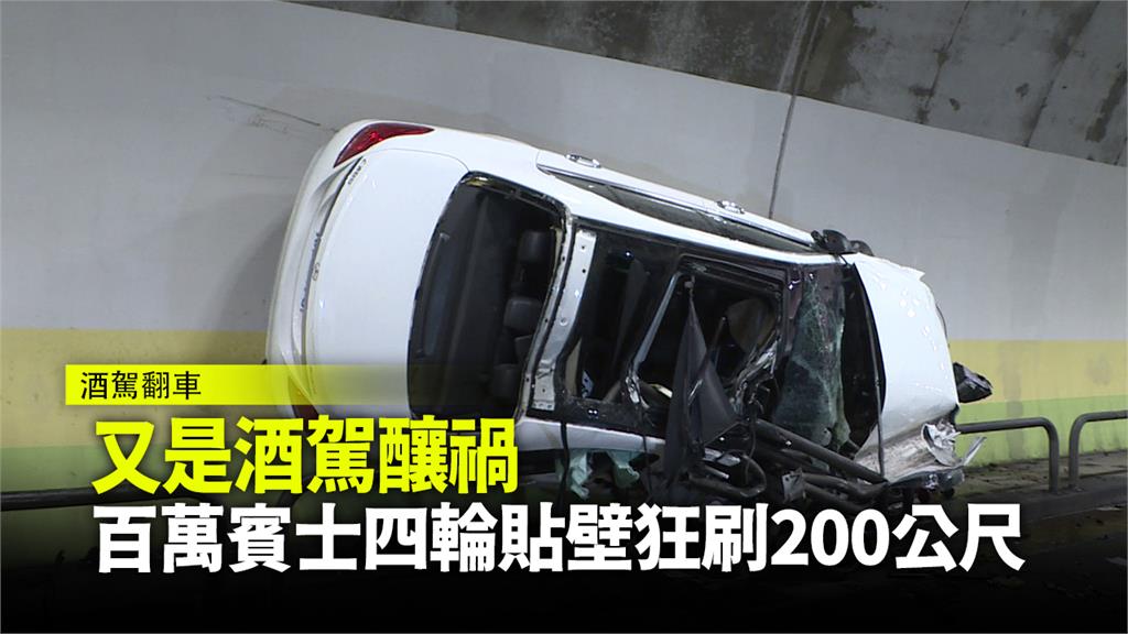 賓士轎車側翻後，沿著牆壁半開半滑近200公尺才停下，整台車卡在人行道。圖：台視新聞