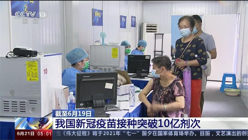 中國截至目前已施打10億劑新冠疫苗。圖／翻攝自CCTV