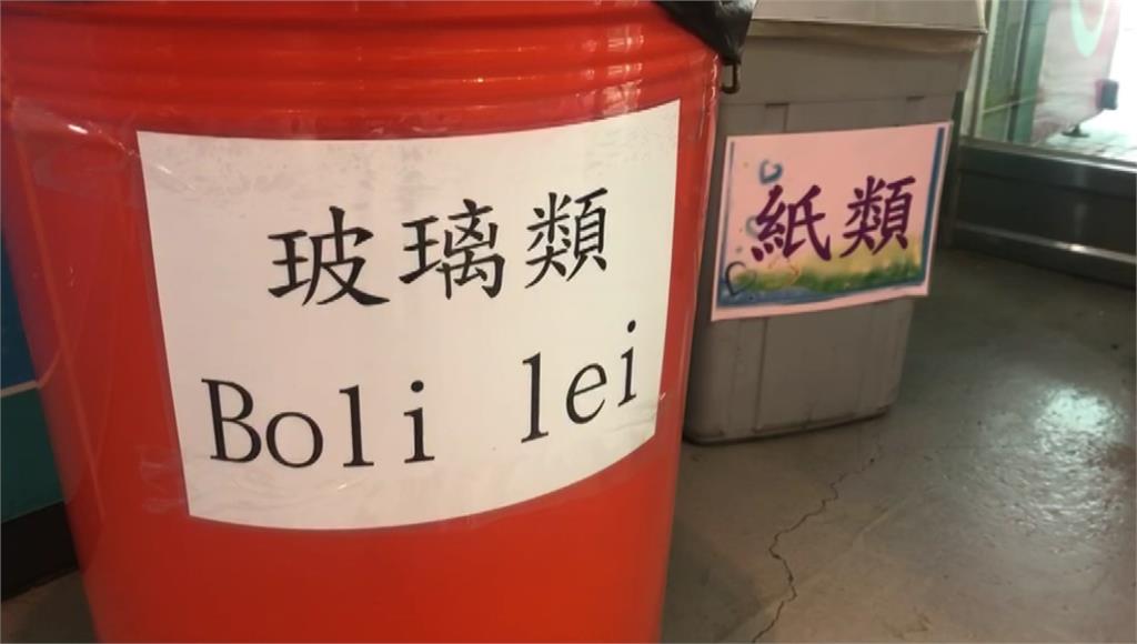 彰化台灣玻璃館的回收桶標示英文字母「Boli lei」，引起民眾的好奇心。圖／台視新聞