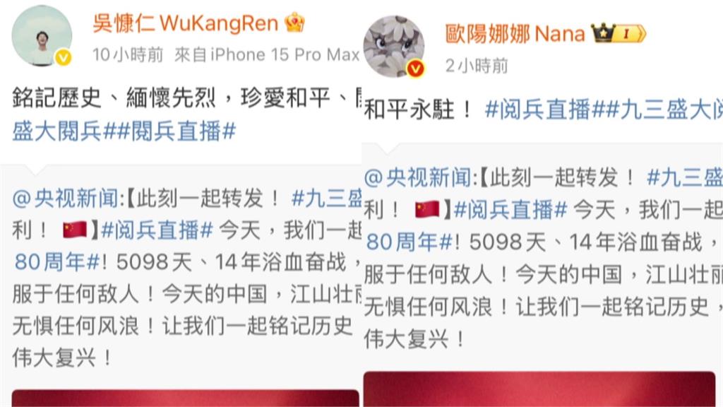 吳慷仁、歐陽娜娜等16名台灣藝人轉發中共閱兵。圖／翻攝自微博