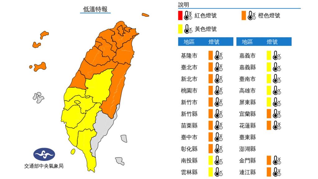 氣象局發布低溫特報。圖／中央氣象局