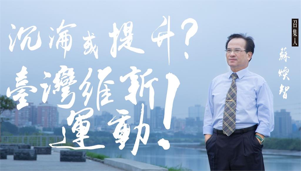 蘇煥智今（28）日宣布將參選台北市長。圖／翻攝自Facebook@蘇煥智