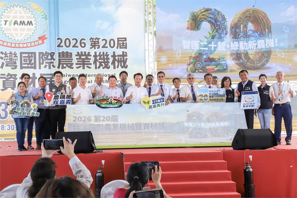 台灣國際農機展本周末登場 同步推動智慧農機展示與農機補助