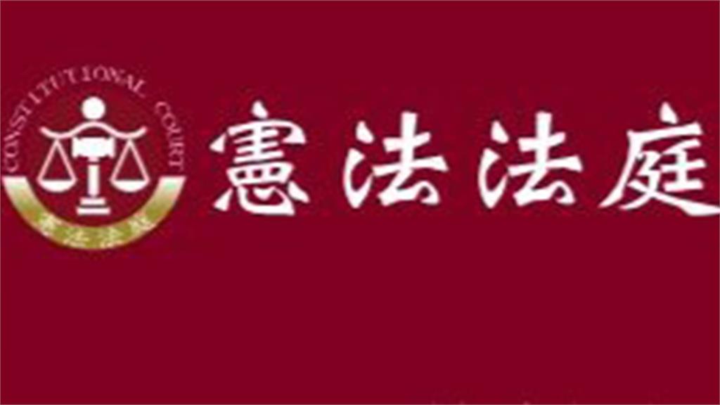 憲法法庭硬起來宣布藍白《憲訴法》違憲！自救恢復運作 回顧停擺原因