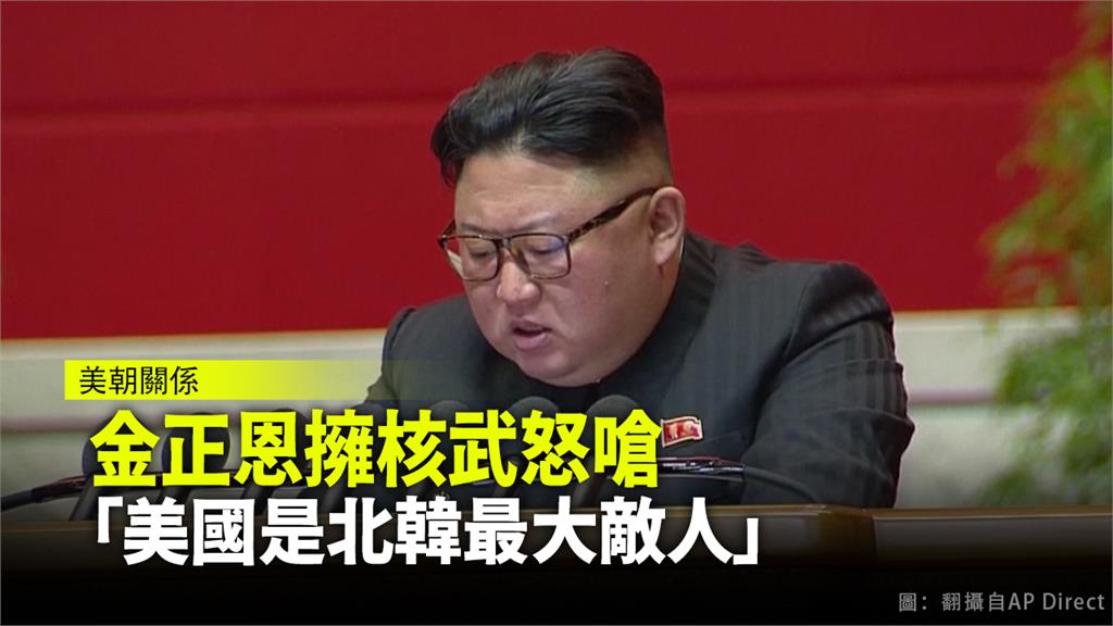 北韓領導人金正恩嗆聲「美國是北韓最大的敵人」。圖：翻攝自AP