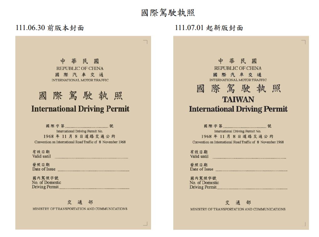 奧地利不承認台灣國際駕照。示意圖／公路總局提供（資料畫面）