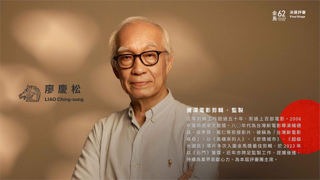 廖慶松任金馬62評審團主席。圖／金馬執委會提供