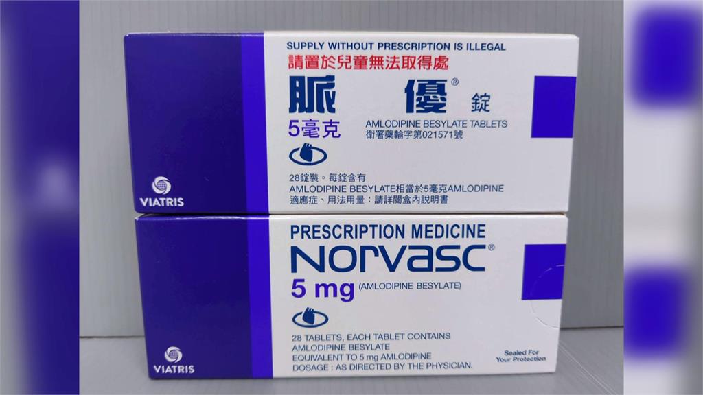高血壓用藥「脈優」遭民眾投訴，表示藥品包裝內卡鐵絲。圖／食藥署提供
