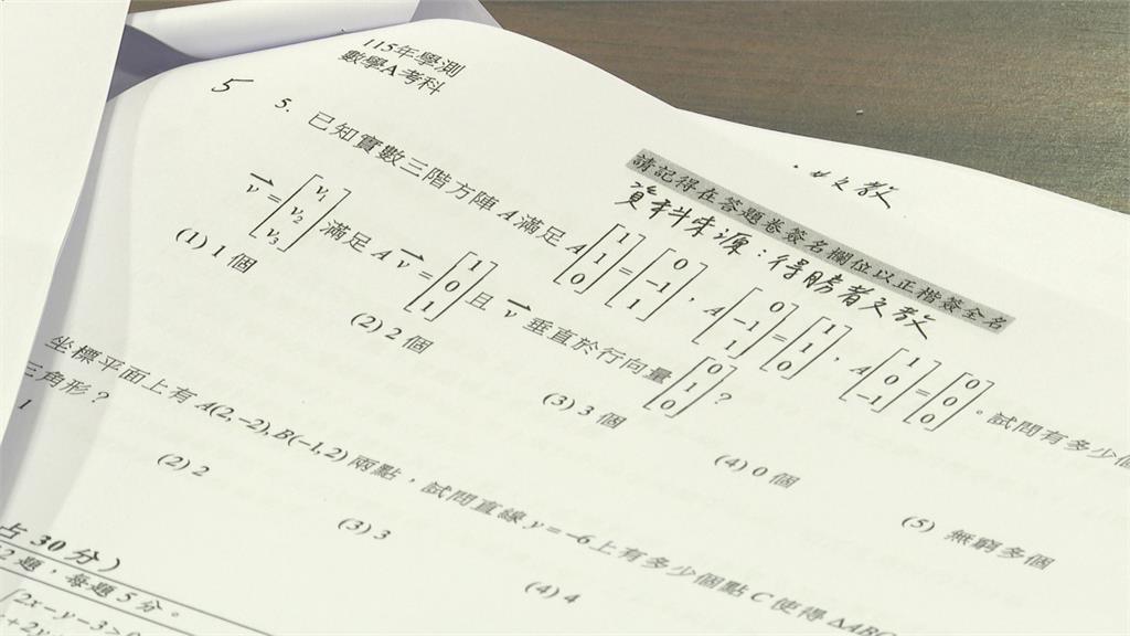 學測數A歷年最難？ 考驗幾何、繪圖能力 自然科題目生活化、難度適中