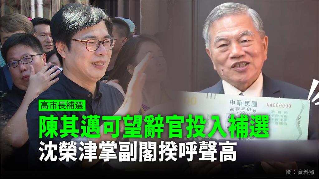 行政院副院長陳其邁預計17日辭官投入高雄市長補選。圖：台視新聞（資料照）