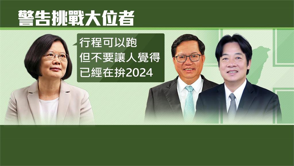 賴鄭拚大位？ 總統：跑行程勿讓人覺得拚2024