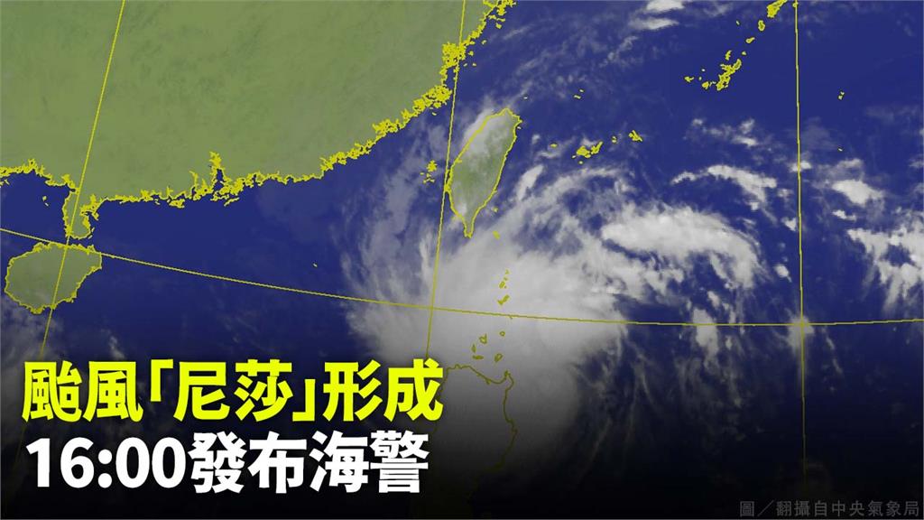 尼莎颱風潛勢路徑圖。圖／氣象局提供