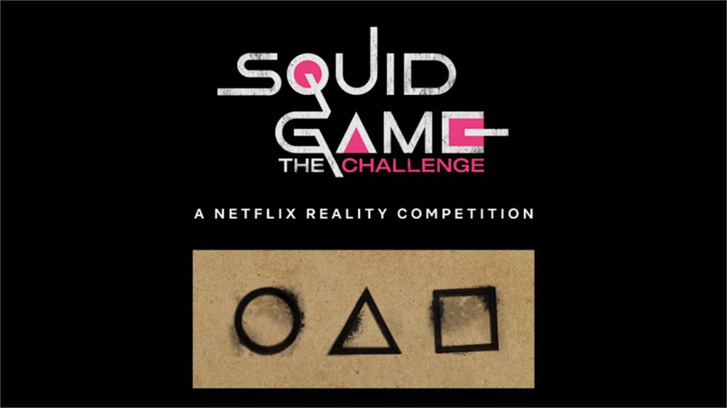 Netflix將推出《魷魚遊戲》真人實境秀。圖／翻攝自「魷魚遊戲：挑戰」官網