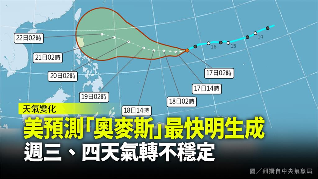 美國預測位於關島海面的熱帶性低氣壓，最快明天生成為颱風「奧麥斯」。圖／翻攝自氣象局