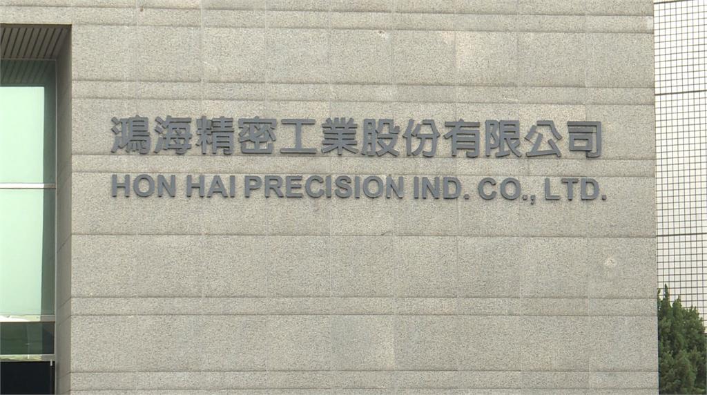 鴻海土城廠區驚傳遭檢調搜索 疑員工涉及特別背信罪