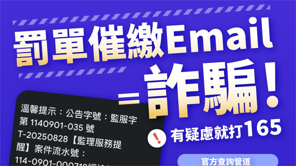 交通部澄清不會發E-mail催繳罰單。圖／交通部提供
