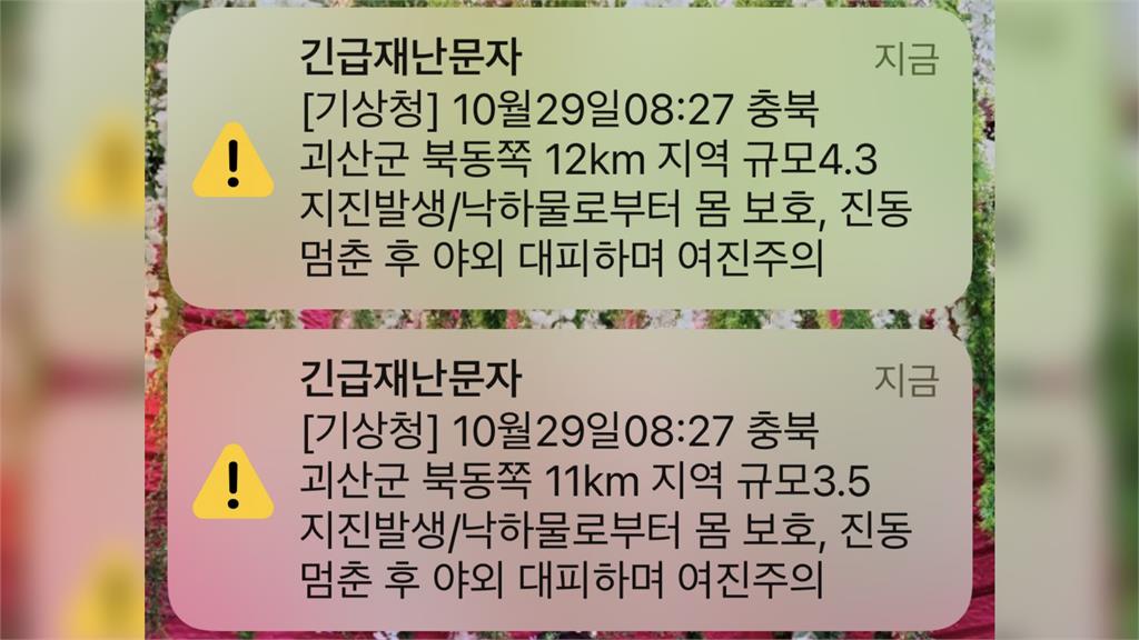 南韓今日上午發生震級4.1級地震。圖／翻攝自推特@decaffeinated02