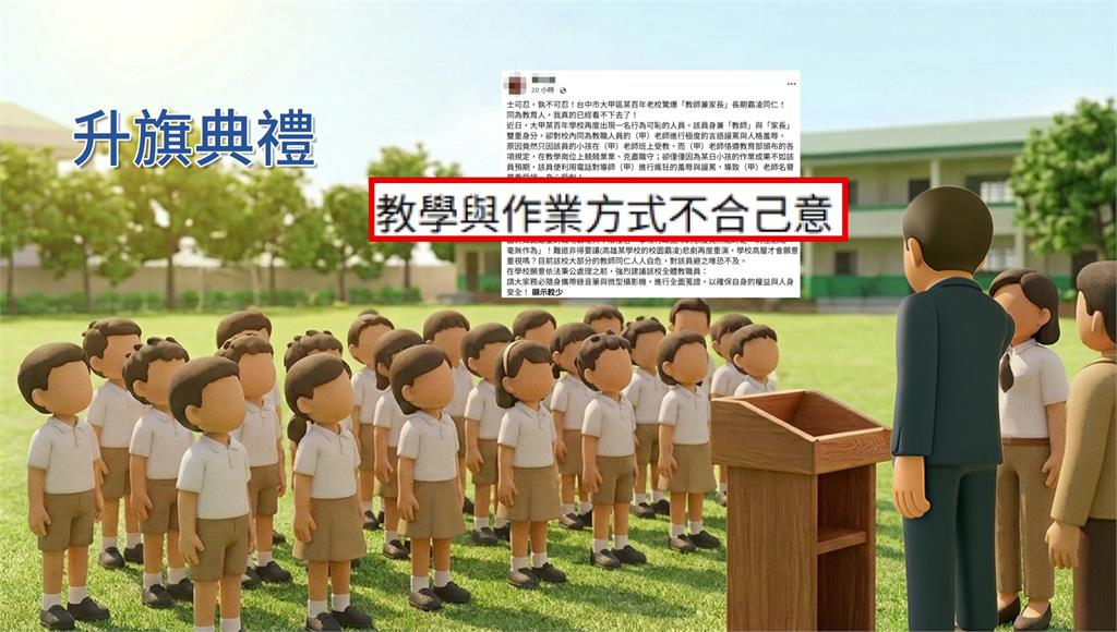 《鐵拳教育》翻版？恐龍「老師家長」不滿小孩成績 狂打電話謾罵同事