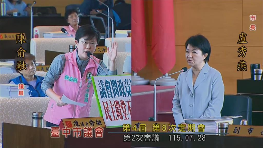 毒油案議會爆肢體衝突！陳俞融控藍議員暴力 盧秀燕反擊自己也被暴力